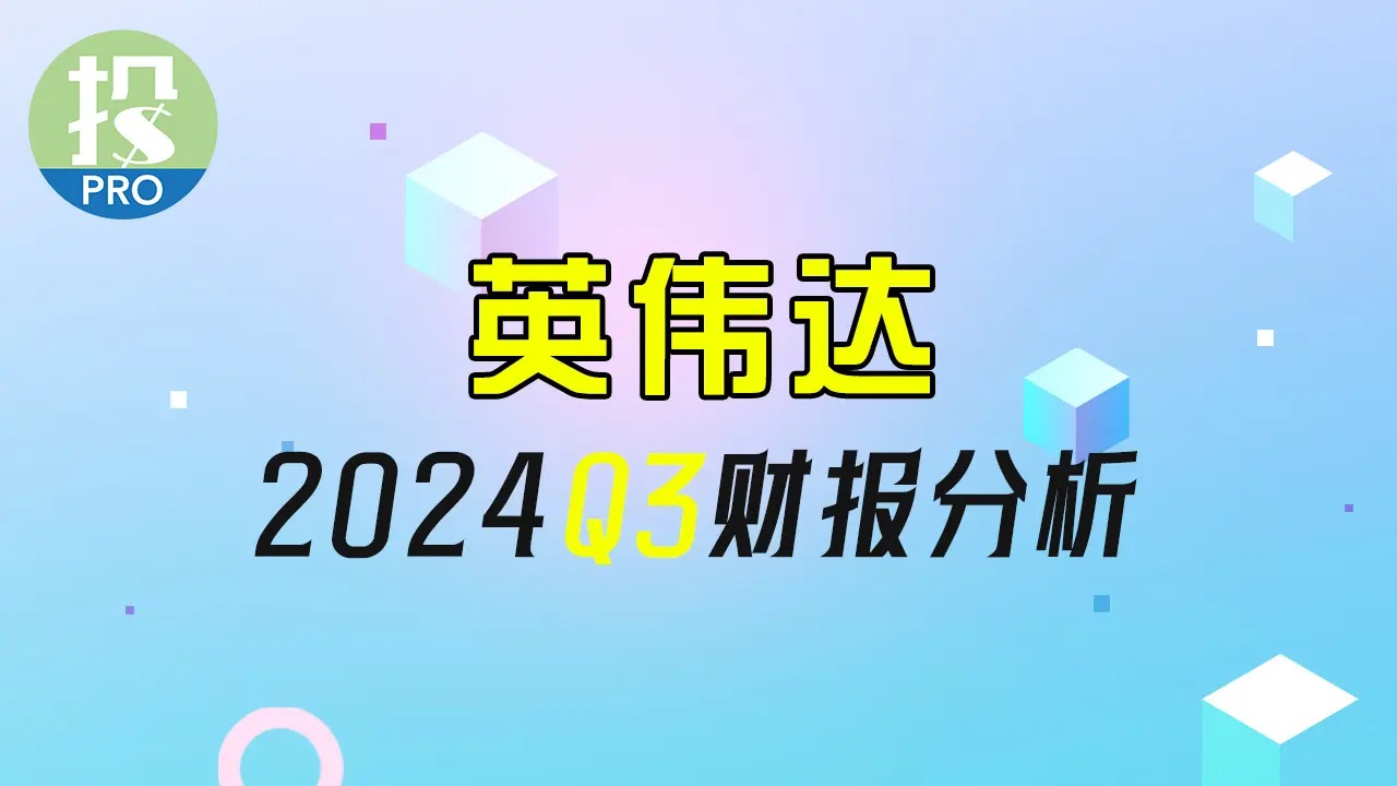 英伟达暴涨行情就此终结?最具转折意义的一份财报后,你该如何投资?