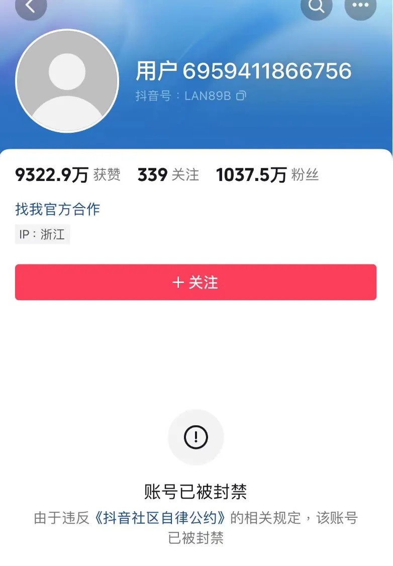 千万粉丝财经博主“大蓝”被封:此前多次荐股,曾从事健身教练-图片1