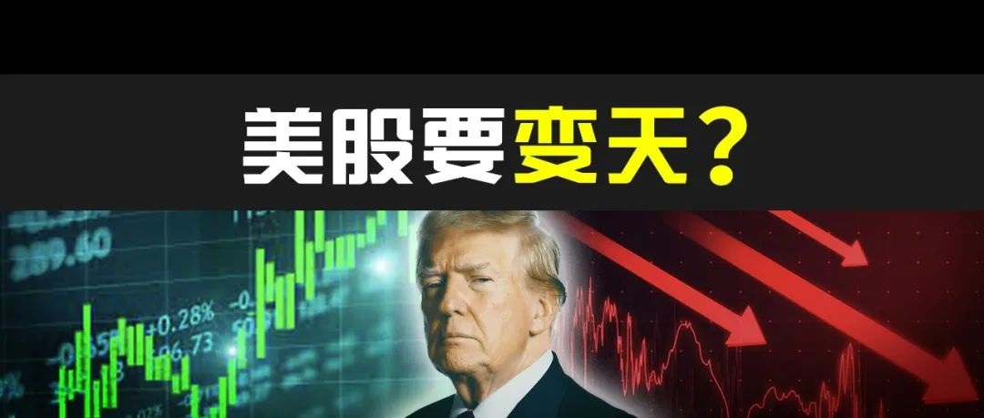 Trump上台对美股有何影响?美股离奇暴涨,大回调将至?还能入场吗?-图片1