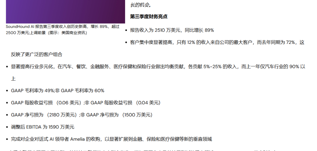 一年涨10倍的SoundHoundai:语音Ai的想象力?-图片6