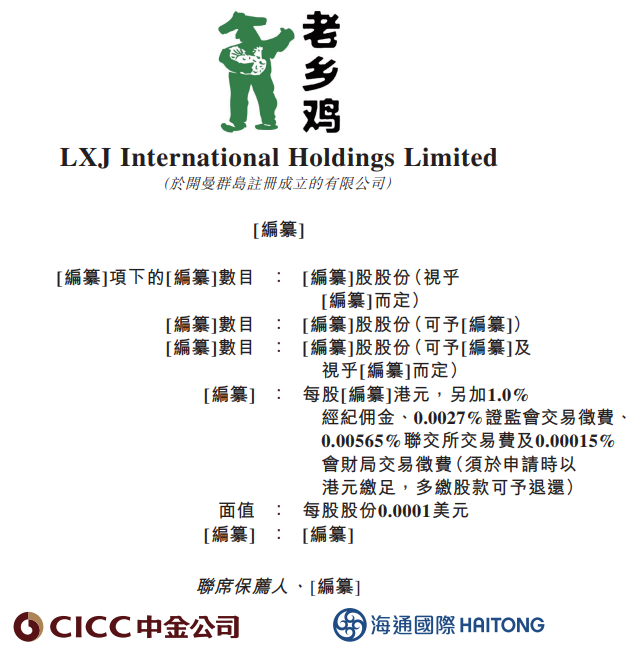 老乡鸡递表港交所主板,为中国最大的中式快餐品牌-图片1